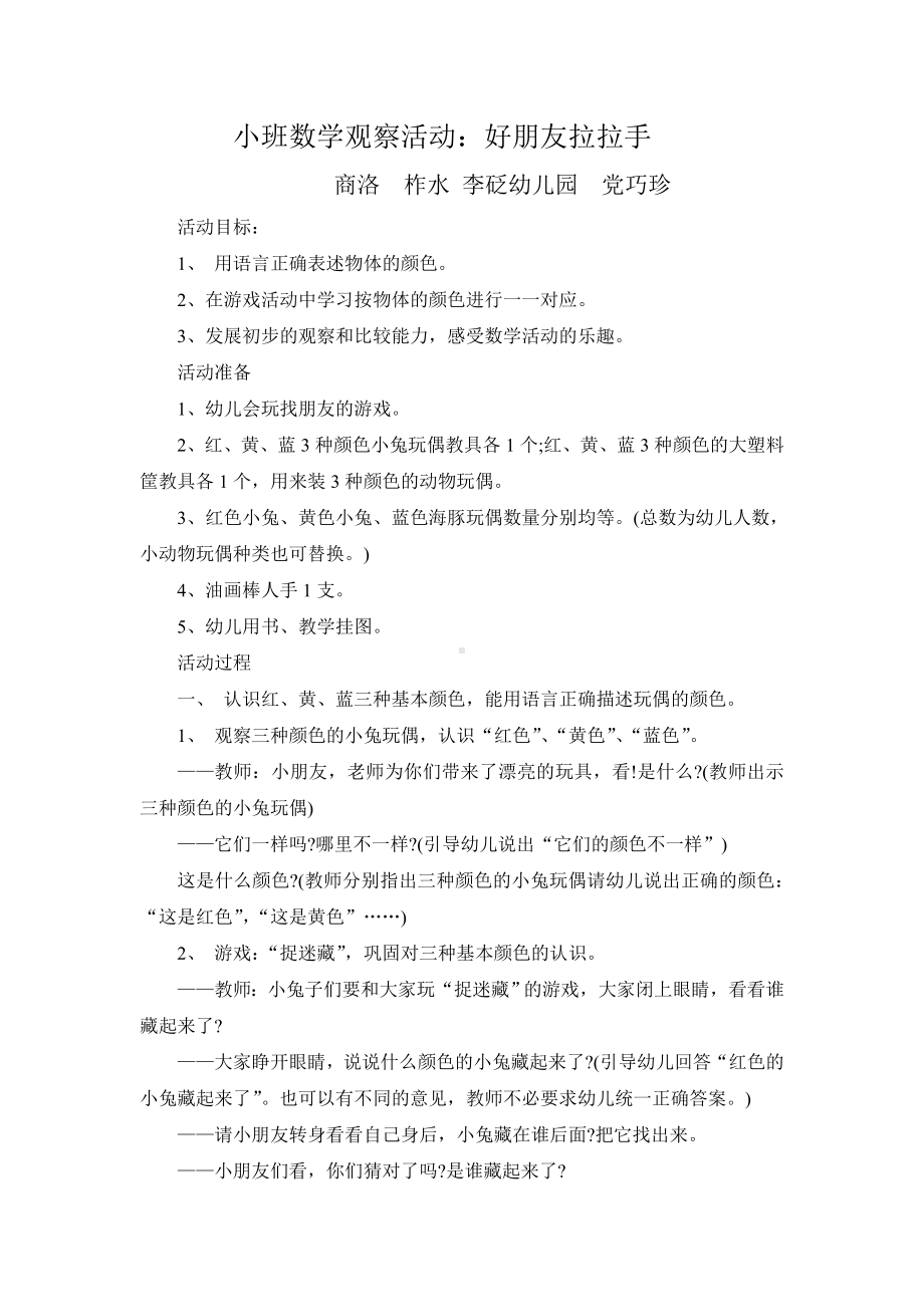 李砭幼儿园党巧珍数学设计.doc_第1页