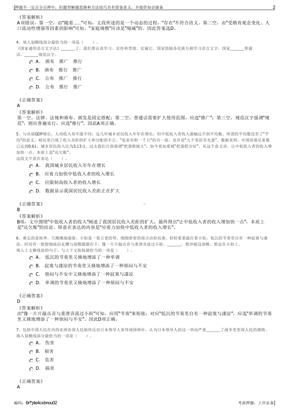 2023年山东东营市渤海钻井总公司招聘笔试冲刺题（带答案解析）.pdf_第2页