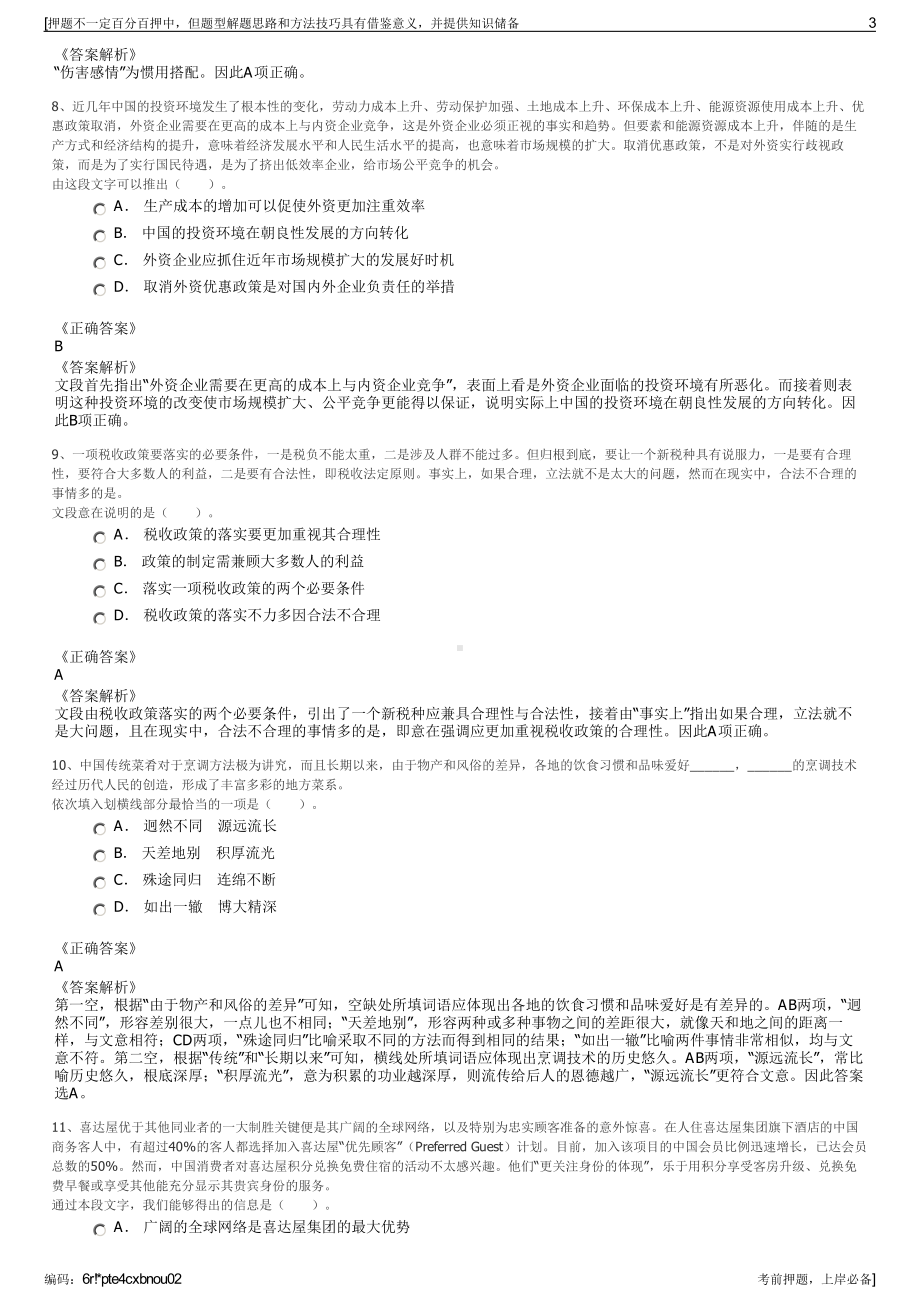 2023年山东东营市渤海钻井总公司招聘笔试冲刺题（带答案解析）.pdf_第3页