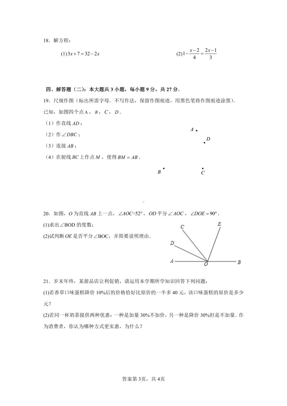 广东省湛江市第七中学2022-2023学年上学期七年级数学期末 - 副本.pdf_第3页