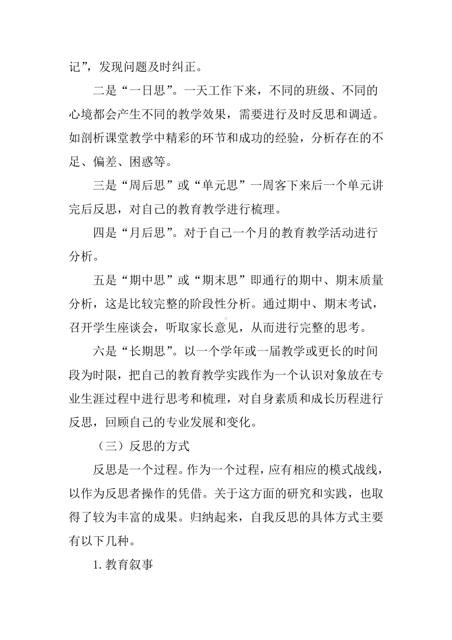 教师职业生涯发展与心理健康蔡玉红.doc_第2页