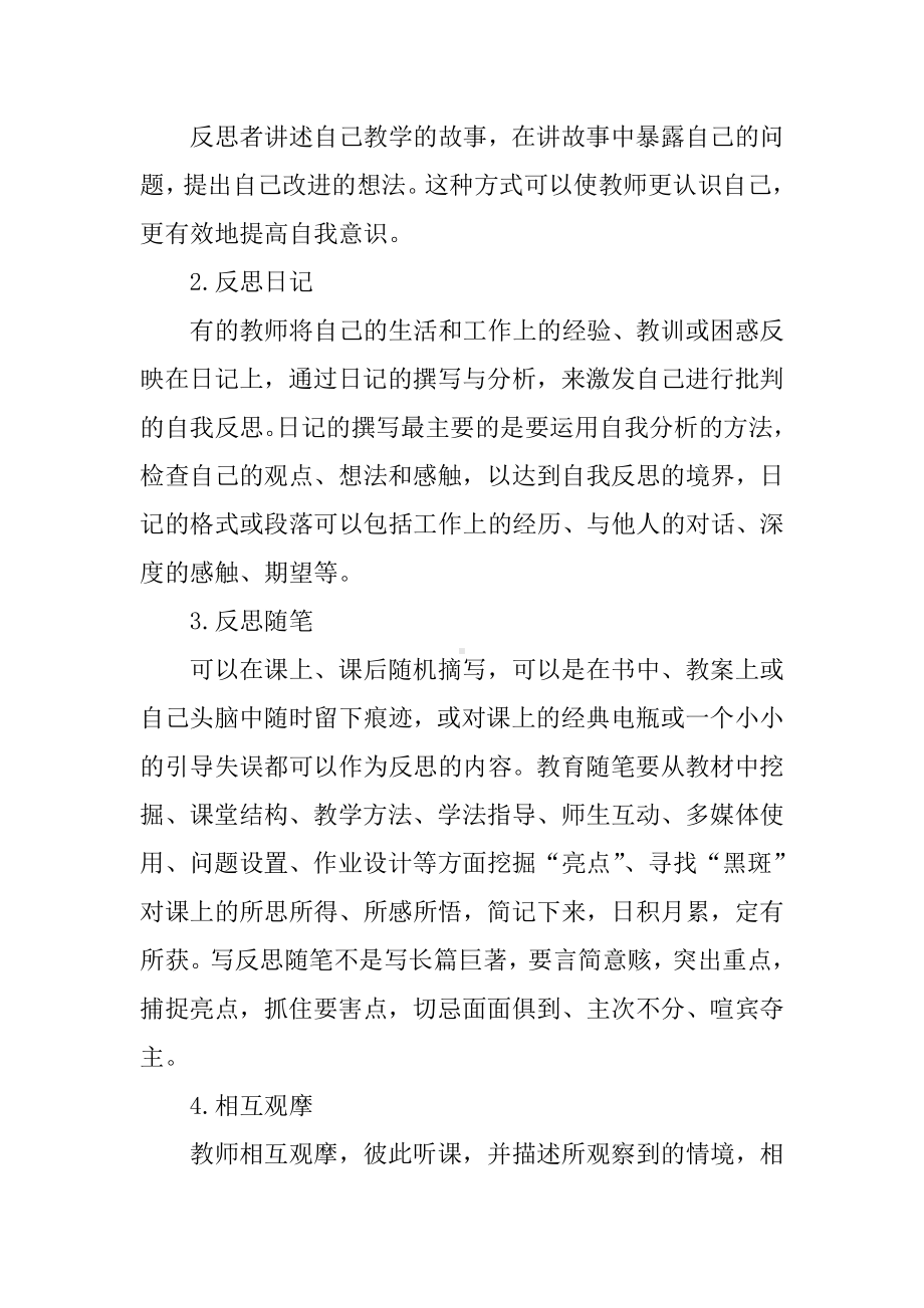 教师职业生涯发展与心理健康蔡玉红.doc_第3页