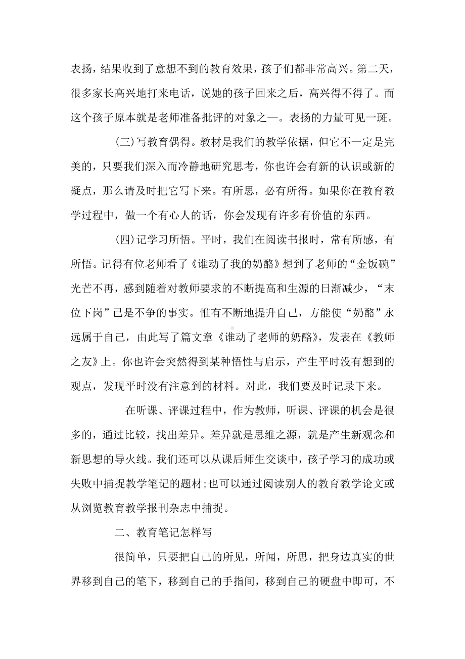 如何写幼儿园教师教育笔记.doc_第2页