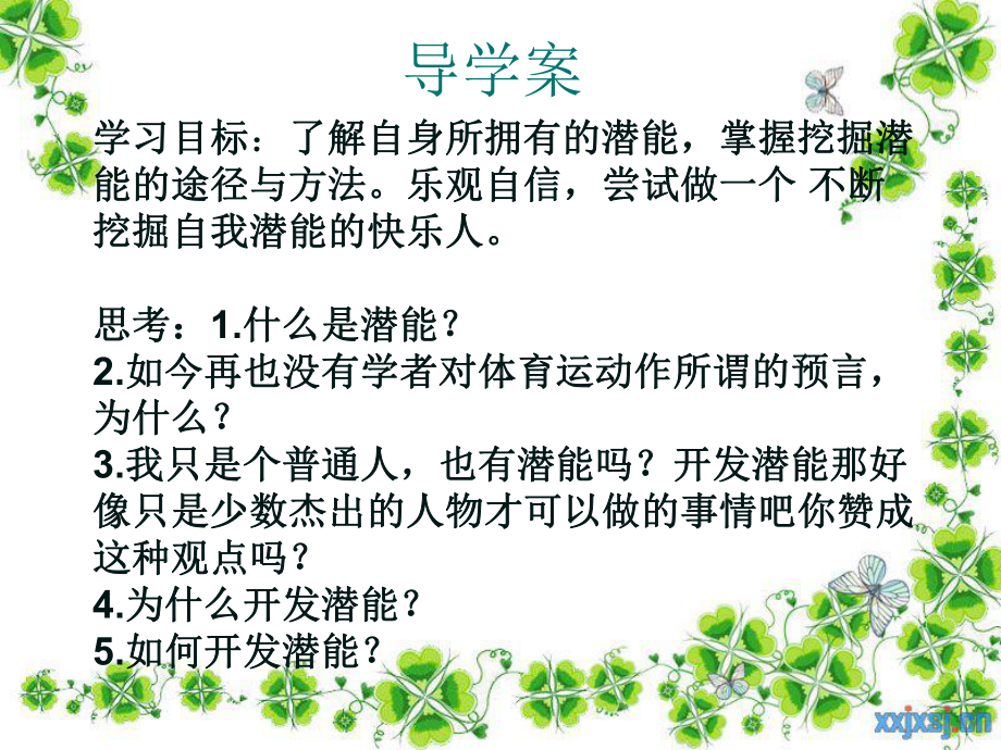 打开自己的宝藏.ppt_第2页