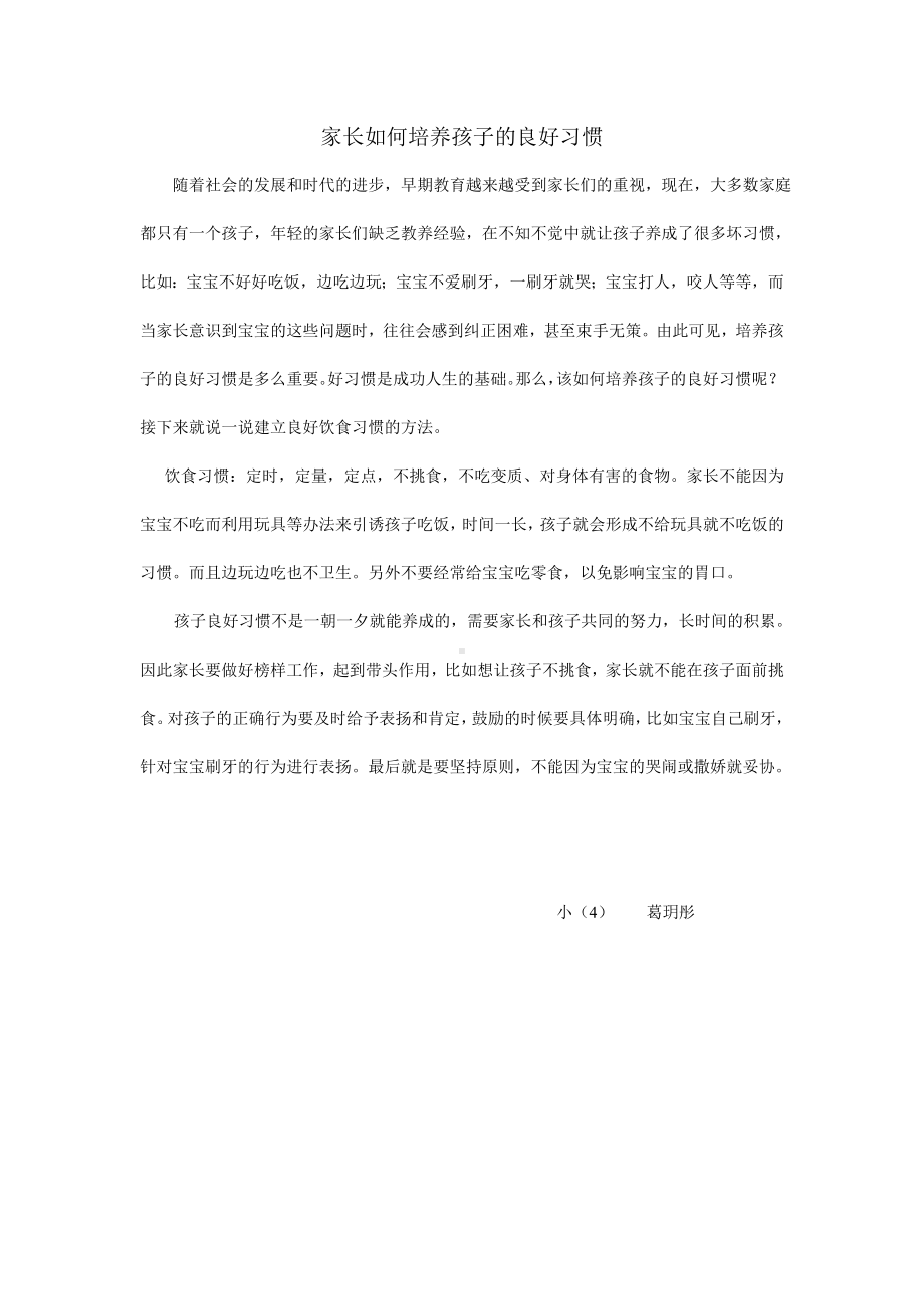 如何培养幼儿良好饮食习惯的家长会发言稿.doc_第2页