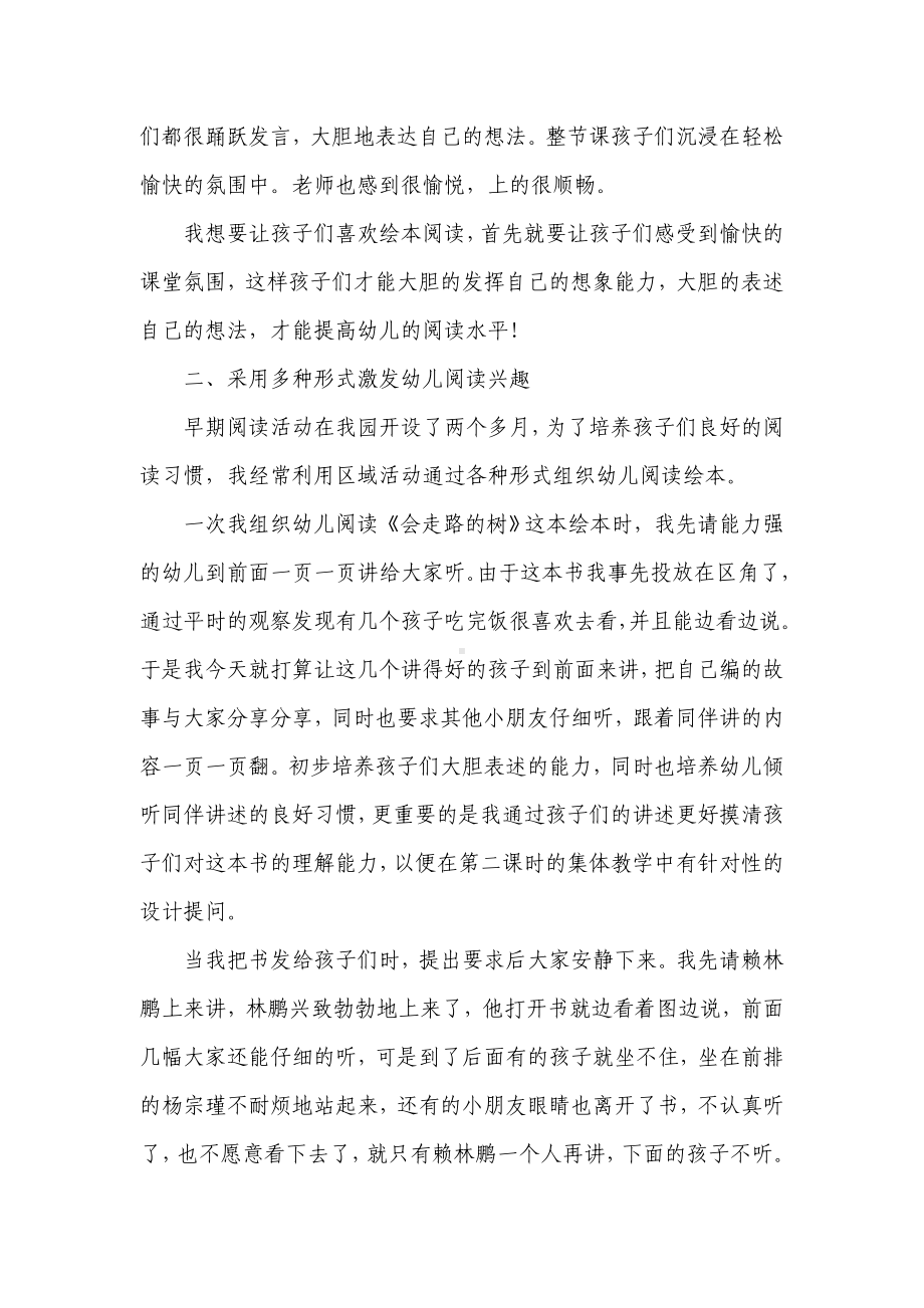 在绘本活动中如何让幼儿喜欢阅读.doc_第2页