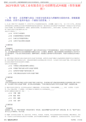 2023年陕西飞机工业有限责任公司招聘笔试冲刺题（带答案解析）.pdf