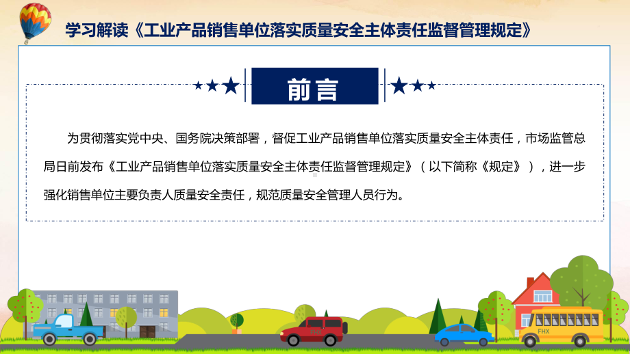 权威发布工业产品销售单位落实质量安全主体责任监督管理规定解读（ppt）讲座.pptx_第2页