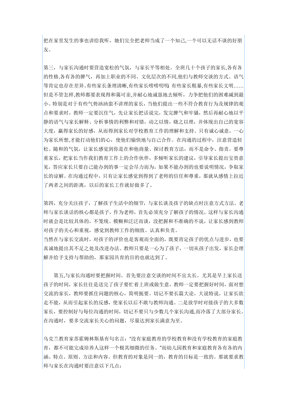 浅议幼儿教师与家长沟通的技巧.doc_第2页