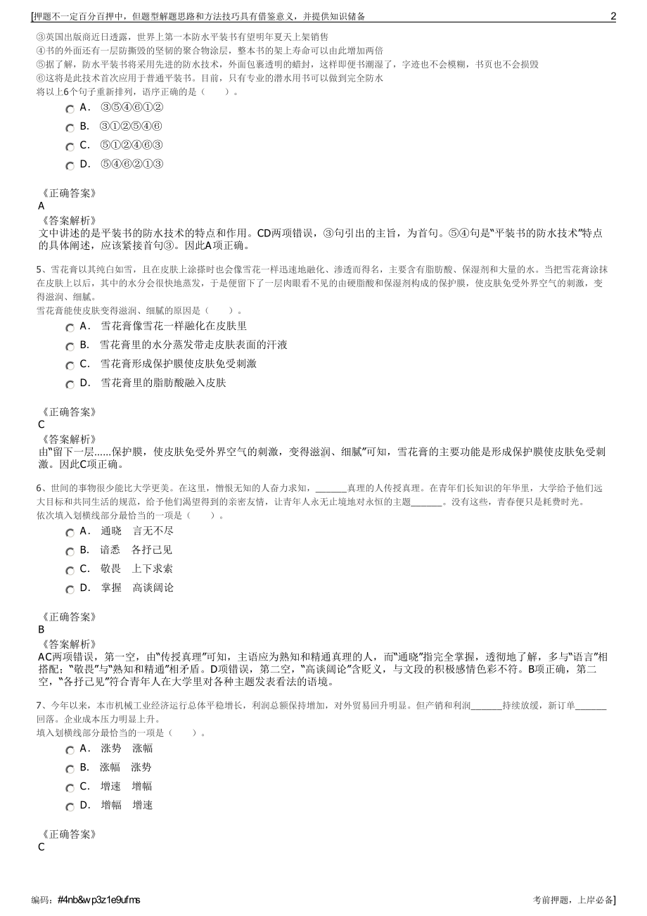 2023年浙江嘉兴中诚电器有限公司招聘笔试冲刺题（带答案解析）.pdf_第2页