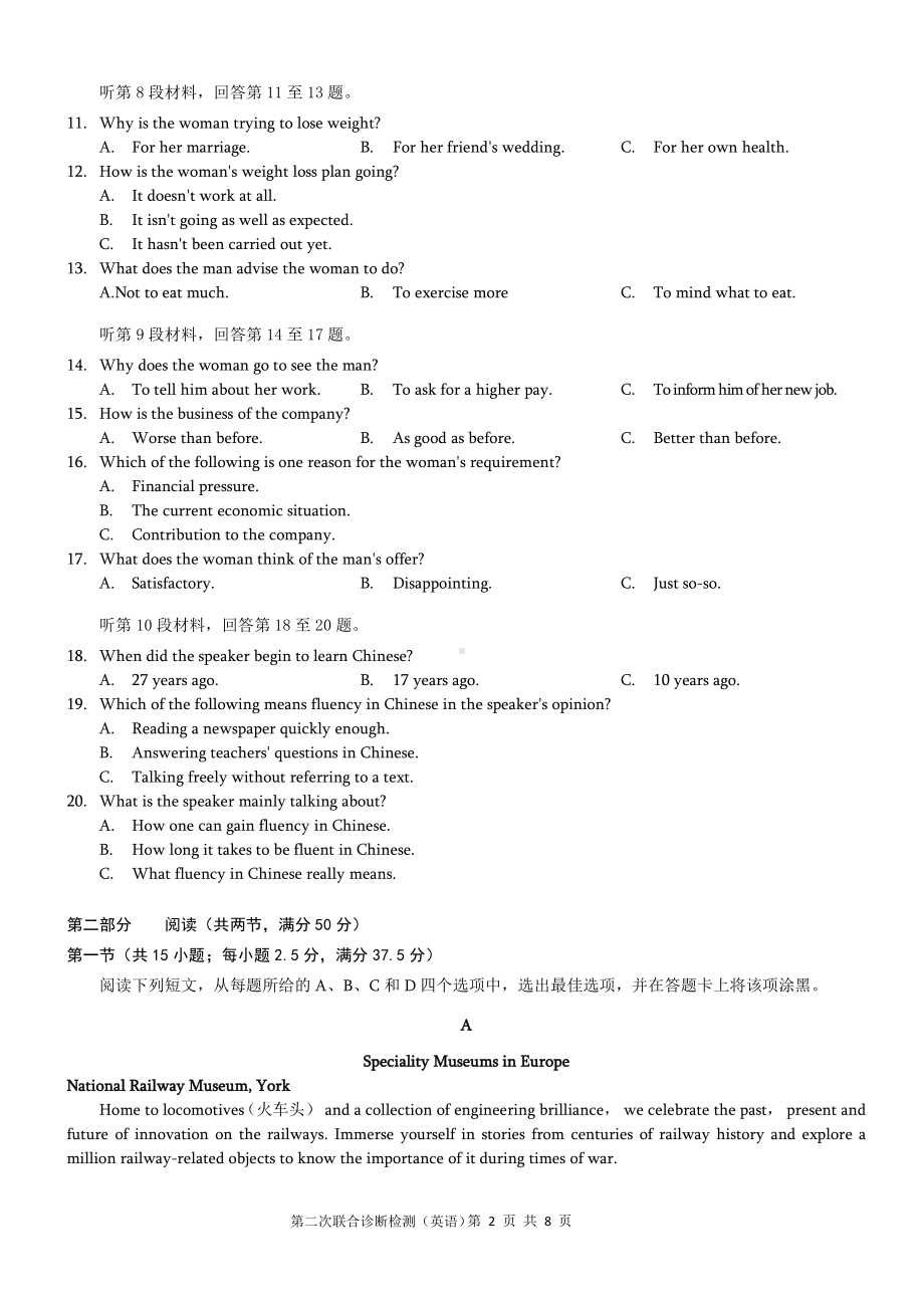 2023年普通高等学校招生全国统一考试高三第二次联合诊断检测（英语试题）(1).pdf_第2页