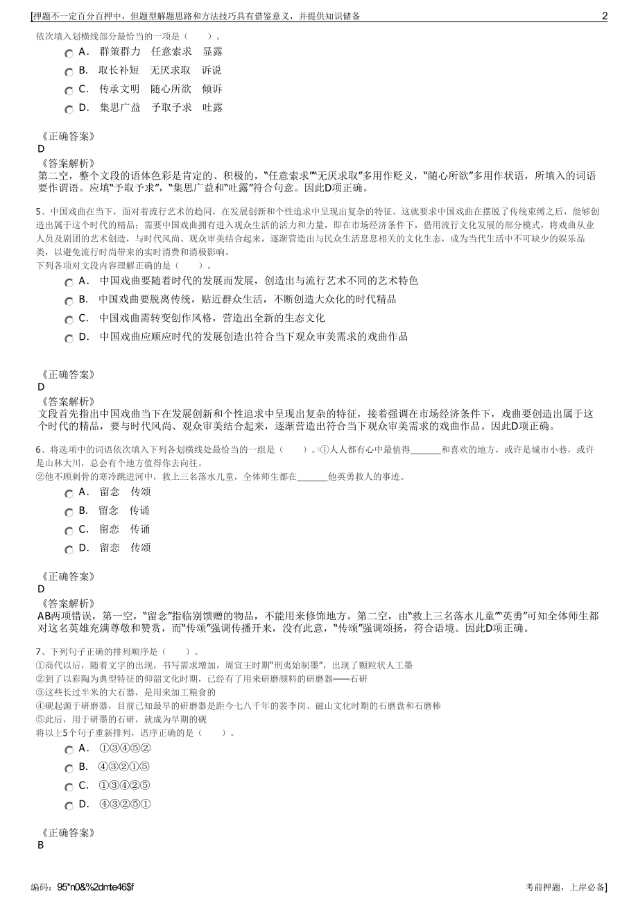 2023年广西百色市乐业县农投公司招聘笔试冲刺题（带答案解析）.pdf_第2页