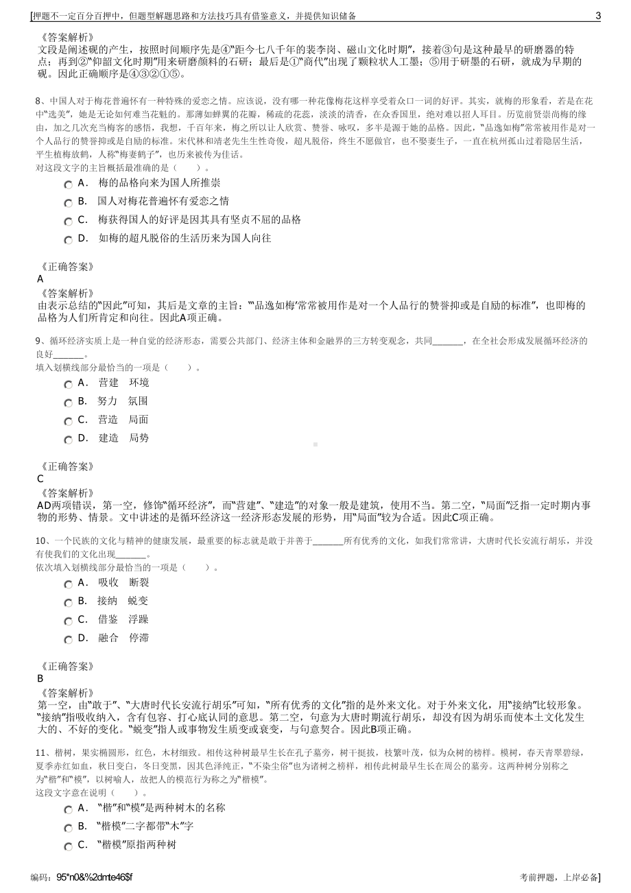 2023年广西百色市乐业县农投公司招聘笔试冲刺题（带答案解析）.pdf_第3页