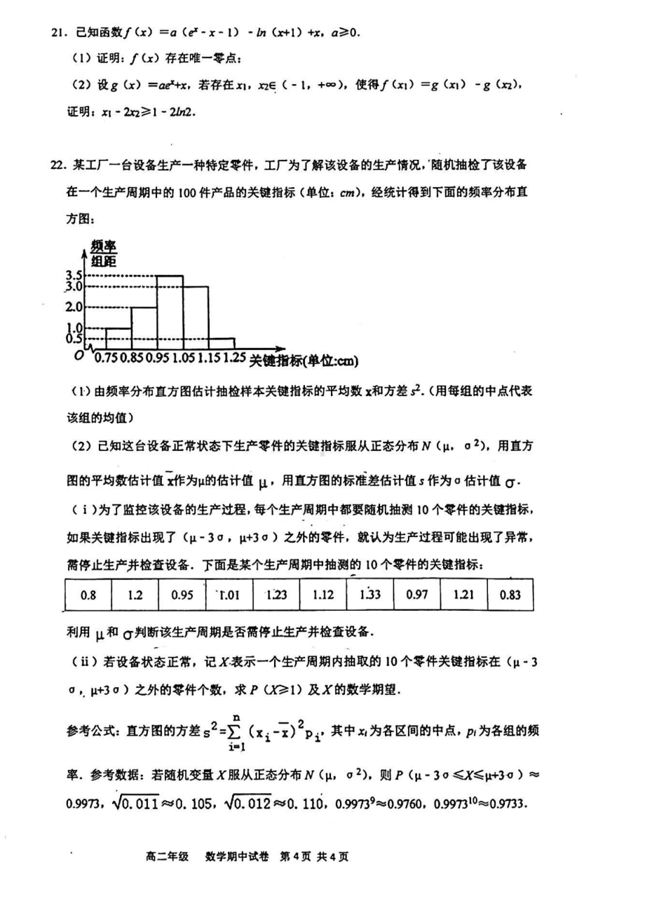 福建省漳州市第五中学2022-2023年高二下学期期中考试数学试卷 - 副本.pdf_第3页