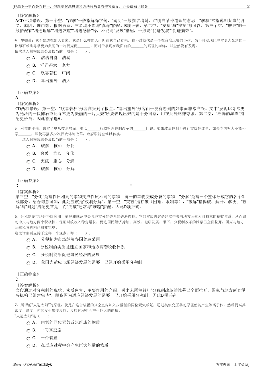 2023年中国邮电器材集团有限公司招聘笔试冲刺题（带答案解析）.pdf_第2页