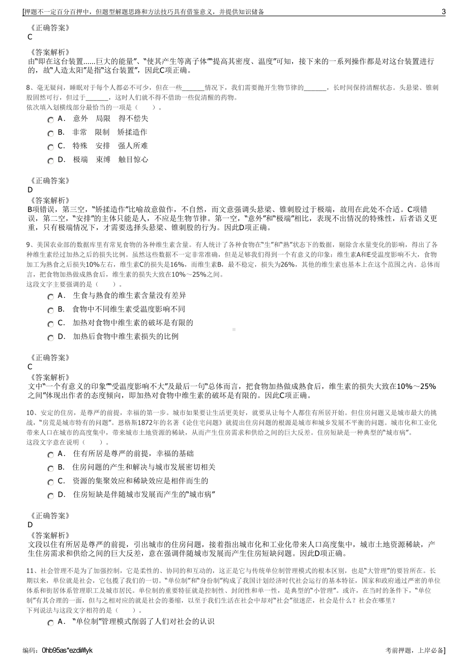 2023年中国邮电器材集团有限公司招聘笔试冲刺题（带答案解析）.pdf_第3页