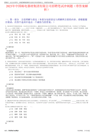 2023年中国邮电器材集团有限公司招聘笔试冲刺题（带答案解析）.pdf