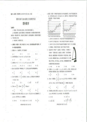 四川省绵阳市2023届高中毕业班三诊理科数学试题.pdf