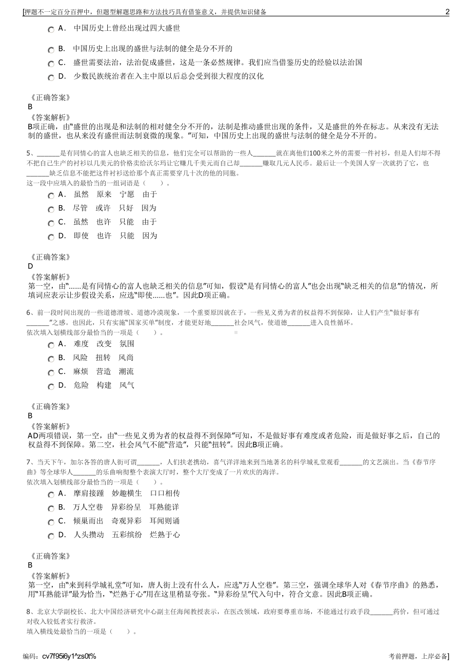 2023年浙江宁波原水集团有限公司招聘笔试冲刺题（带答案解析）.pdf_第2页