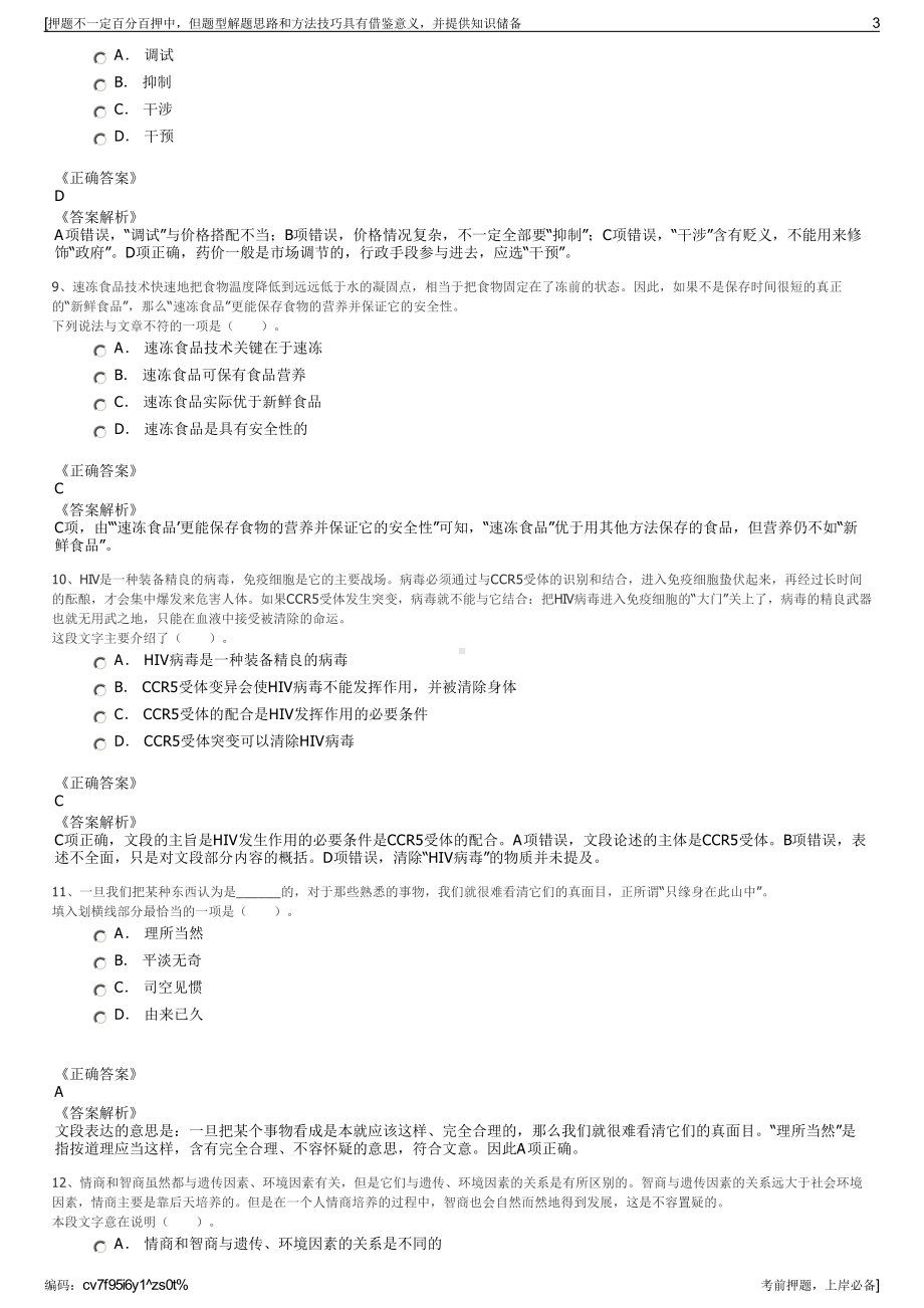 2023年浙江宁波原水集团有限公司招聘笔试冲刺题（带答案解析）.pdf_第3页