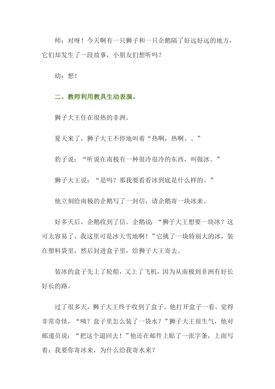 幼儿中班语言活动《企鹅寄冰》教学设计.doc_第2页