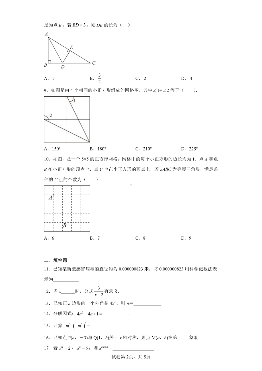 甘肃省庆阳市西峰区庆阳第六中学2022-2023学年八年级上学期期末数学试题.pdf_第2页