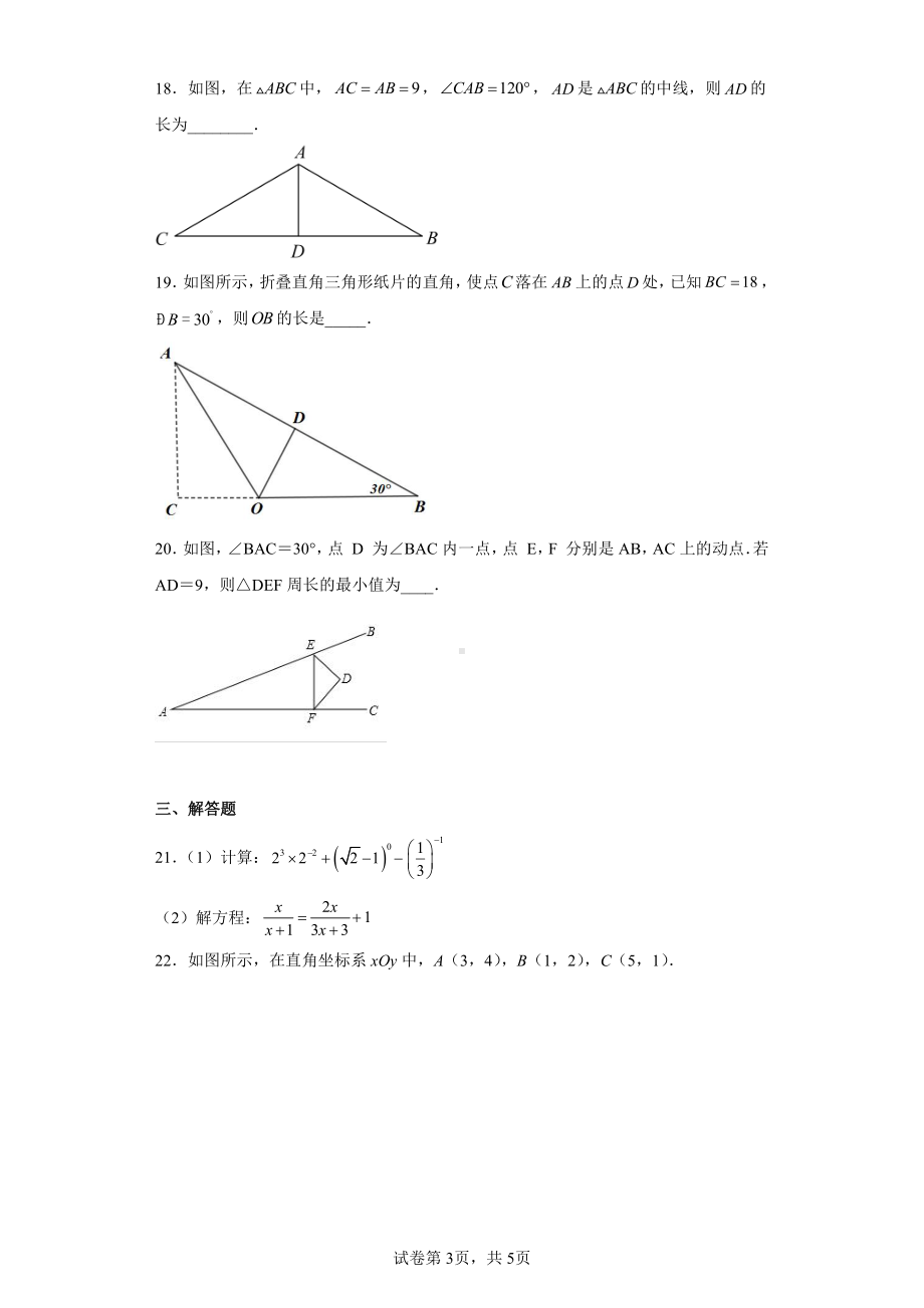 甘肃省庆阳市西峰区庆阳第六中学2022-2023学年八年级上学期期末数学试题.pdf_第3页