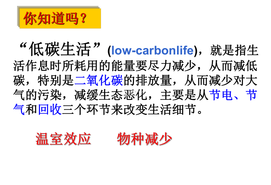 主题班会课件低碳生活.ppt_第2页