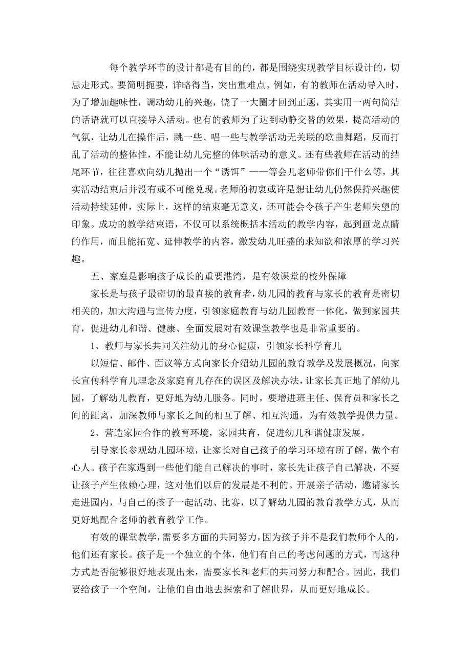 浅谈幼儿教师如何把握课堂教学的有效性.doc_第3页