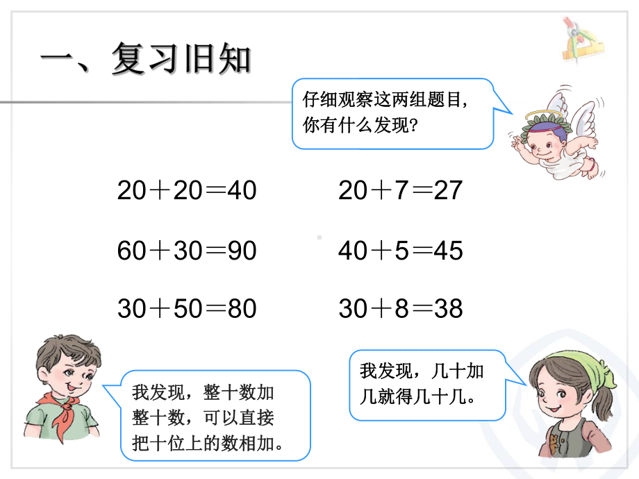 两位数加一位数（不进位）.ppt_第2页