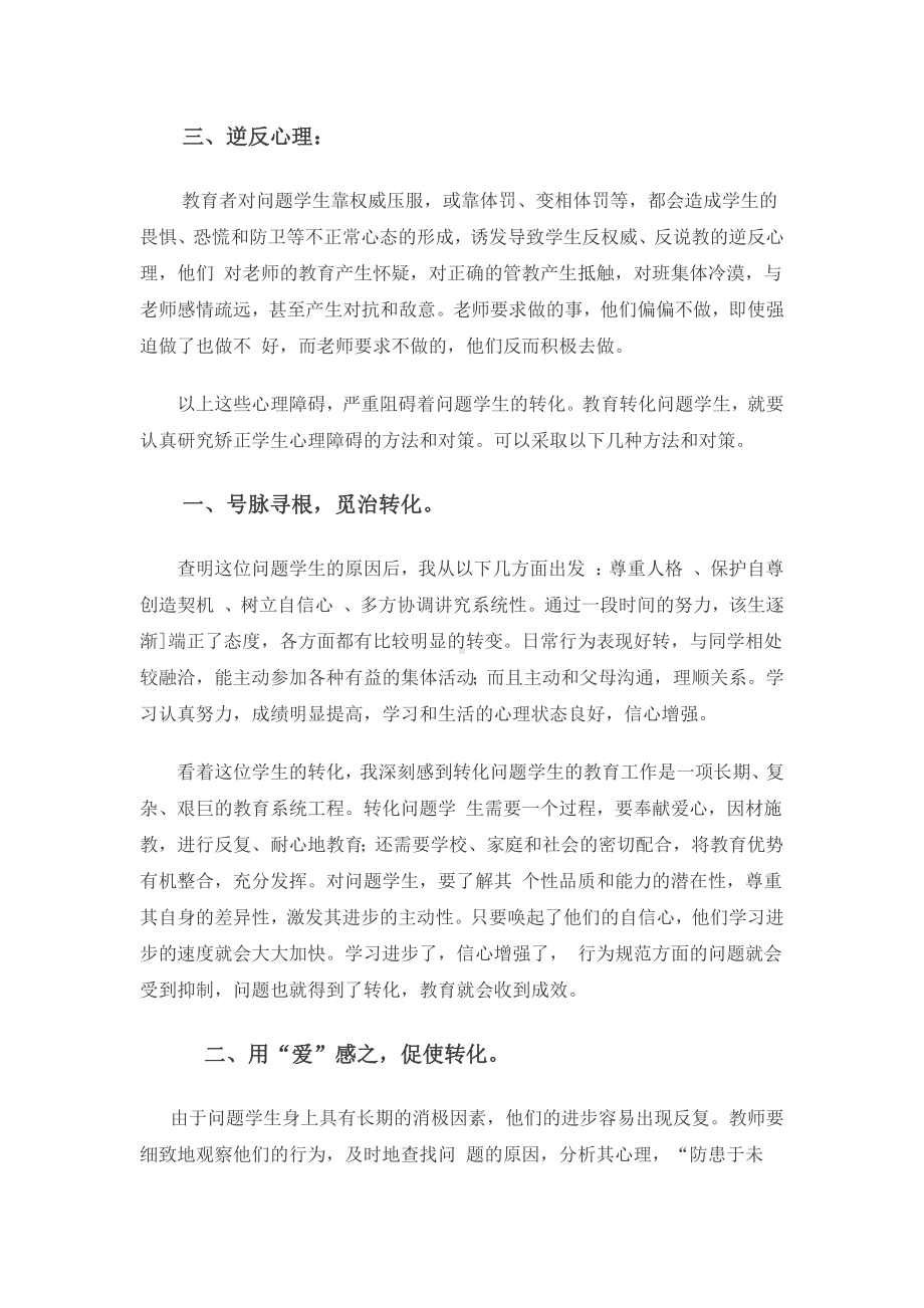 问题学生的心理剖析与转化策略.docx_第2页