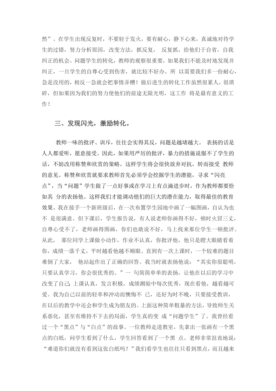 问题学生的心理剖析与转化策略.docx_第3页