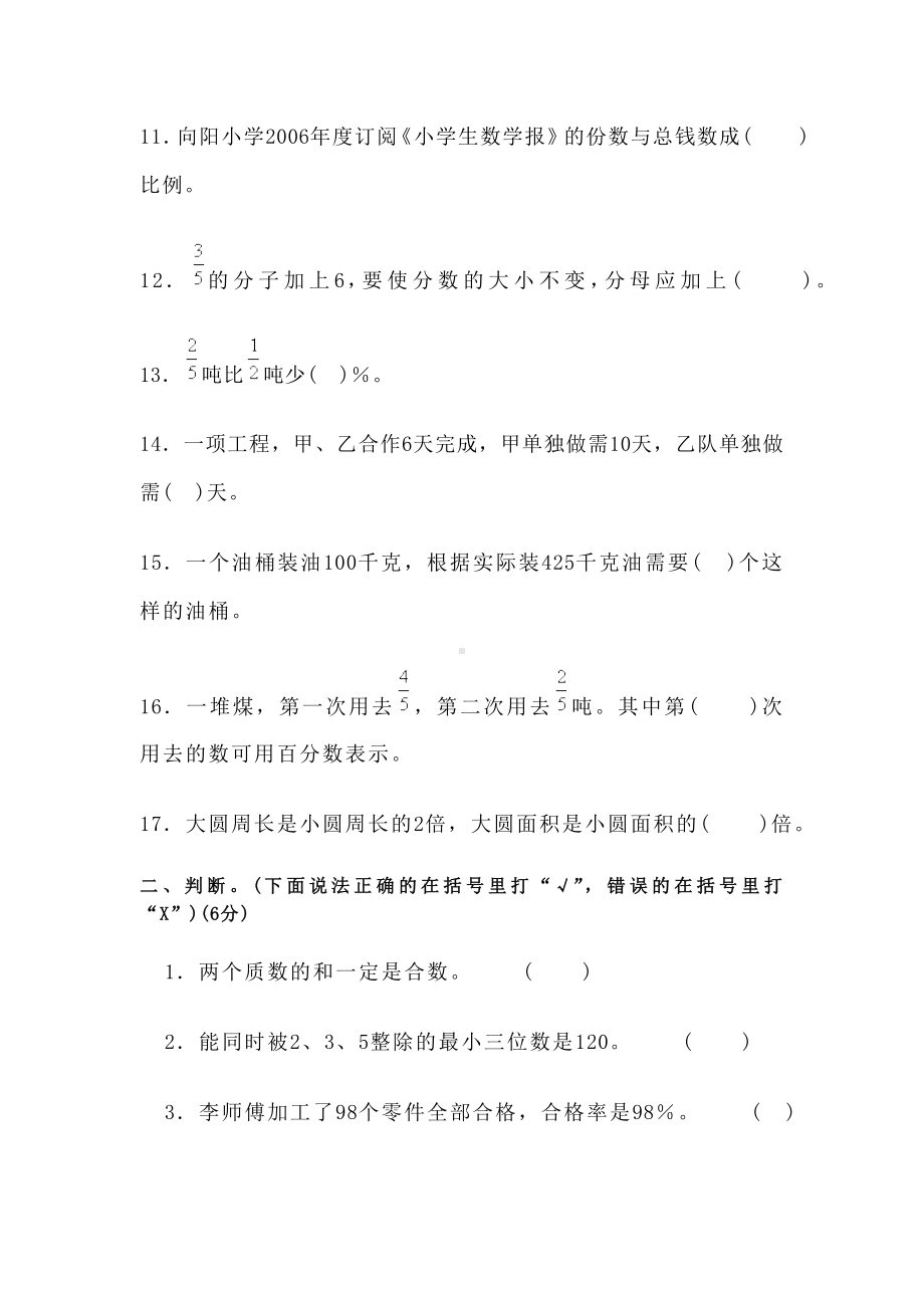 小学数学毕业题库.doc_第2页