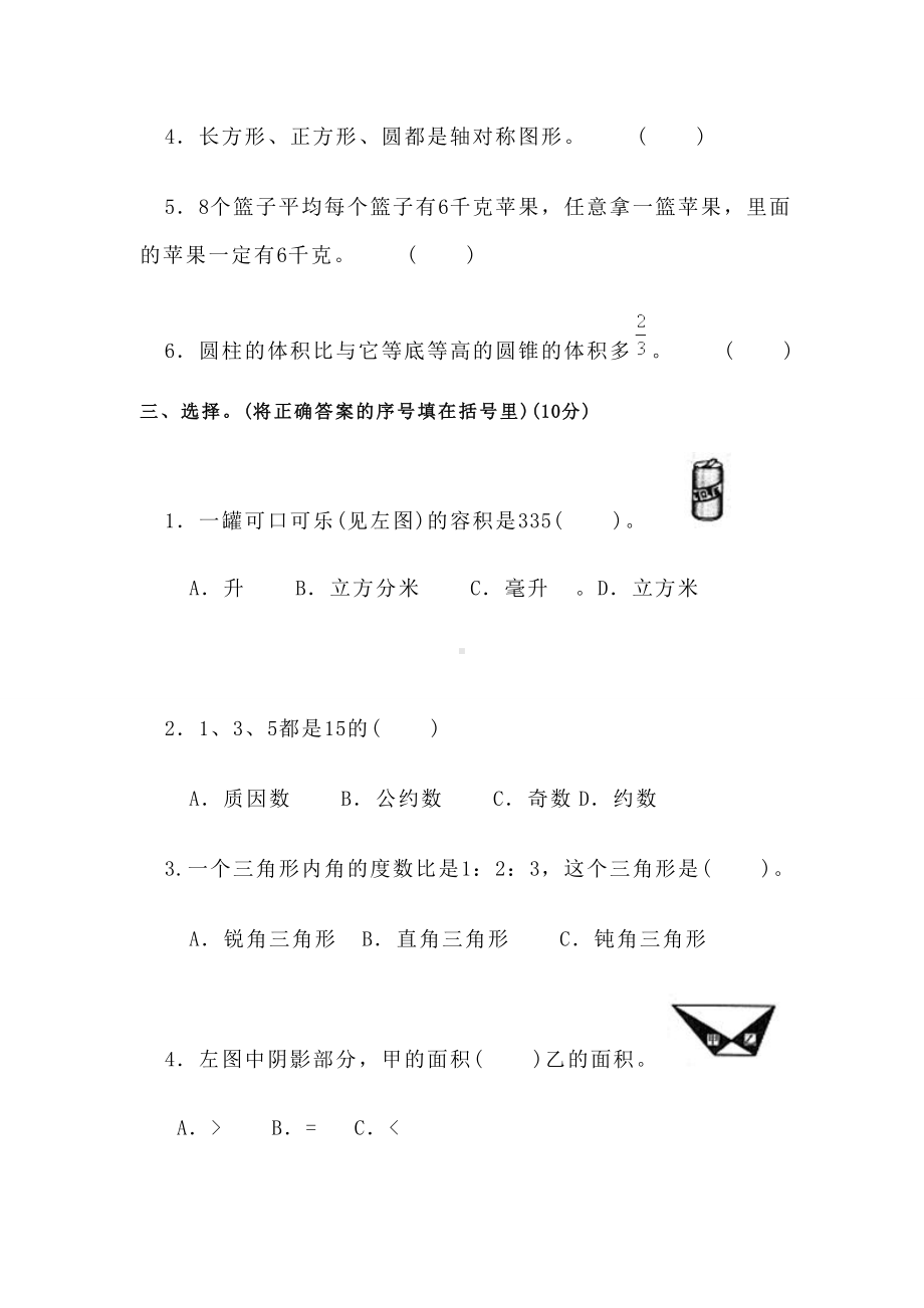 小学数学毕业题库.doc_第3页