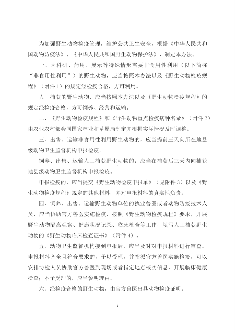 学习解读2023年野生动物检疫办法（PPT讲义）(ppt)讲座演示.docx_第2页