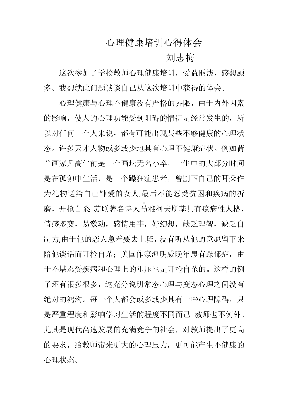 心理健康培训心得体会.docx_第1页