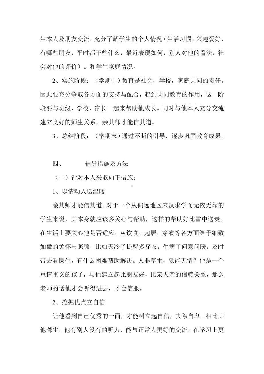 对自暴自弃心理不健康学生的心理辅导个案设计.doc_第3页