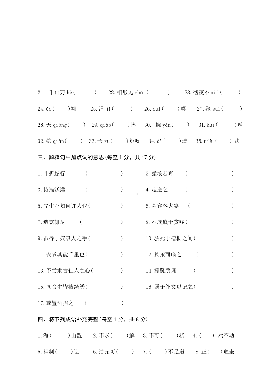 2014年春八年级语文百词竞赛.doc_第2页