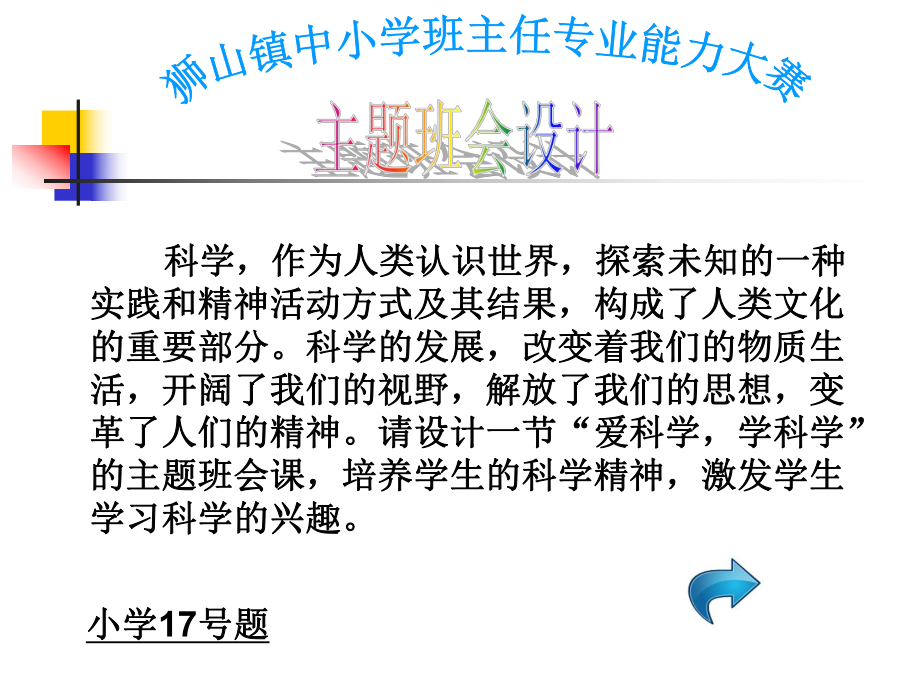 新班会课设计题目.ppt_第2页