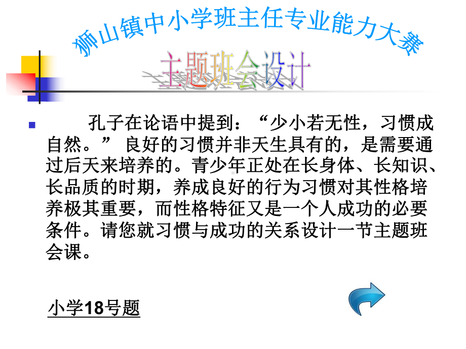 新班会课设计题目.ppt_第3页