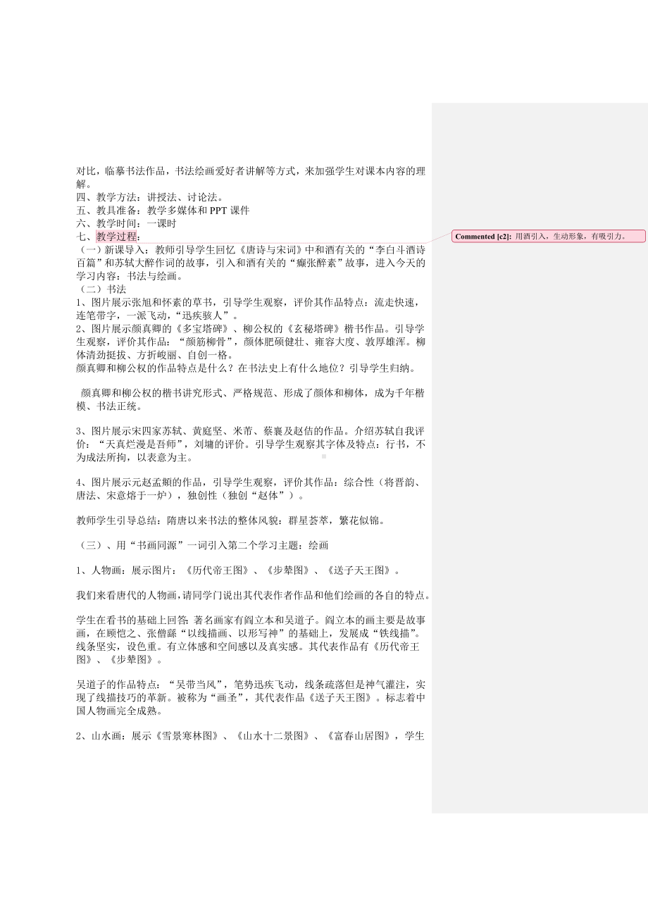 《书法与绘画》教案文档.doc_第2页