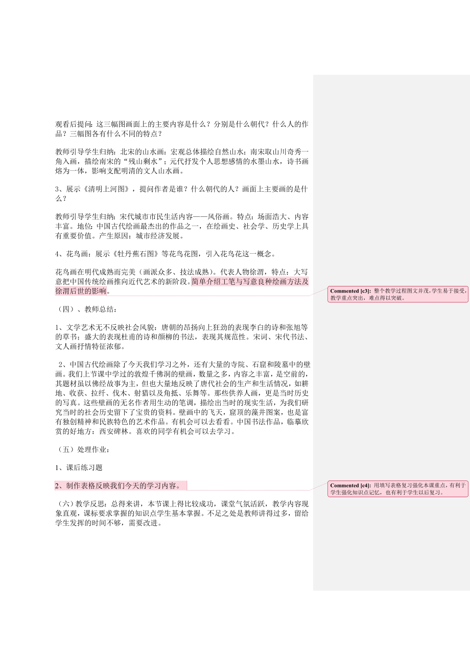 《书法与绘画》教案文档.doc_第3页