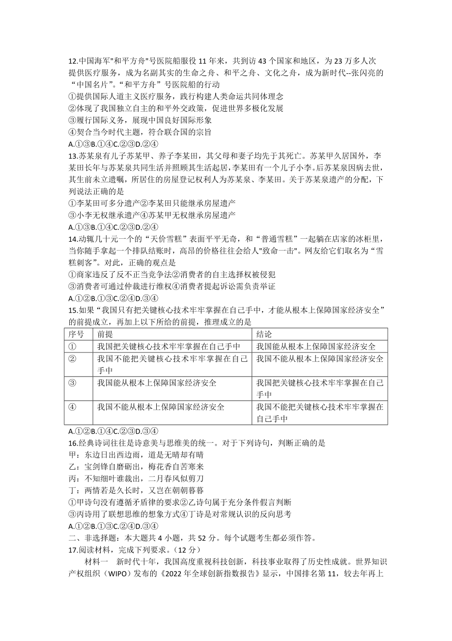 2023届广东省茂名市高三第二次综合测试（二模）政治试题-38636676.doc_第3页