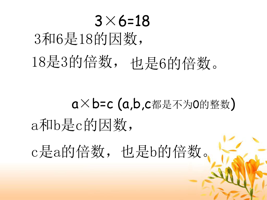 五年级数学下册因数与倍数总复习课件(可用).ppt_第2页