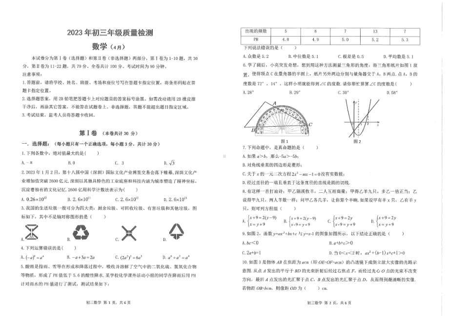 2023年广东省深圳市龙岗区二模数学试题.pdf_第1页