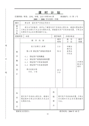 《会计软件操作（用友）》课时计划15.1.doc