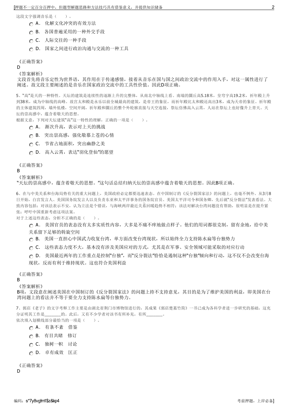 2023年上海浦东新区港城房产集团招聘笔试冲刺题（带答案解析）.pdf_第2页