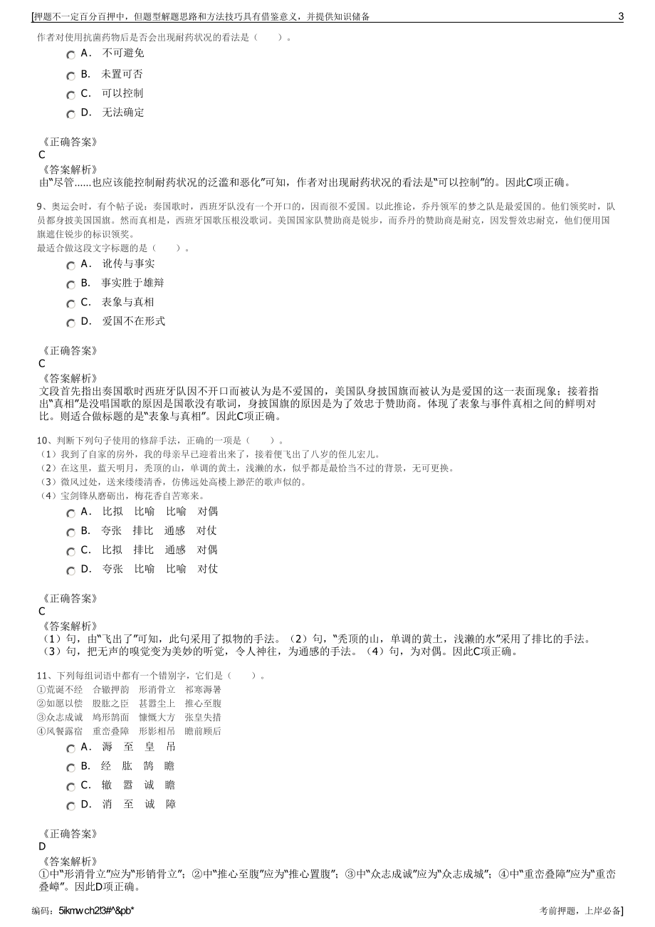 2023年湖北黄石西塞山区创发集团招聘笔试冲刺题（带答案解析）.pdf_第3页