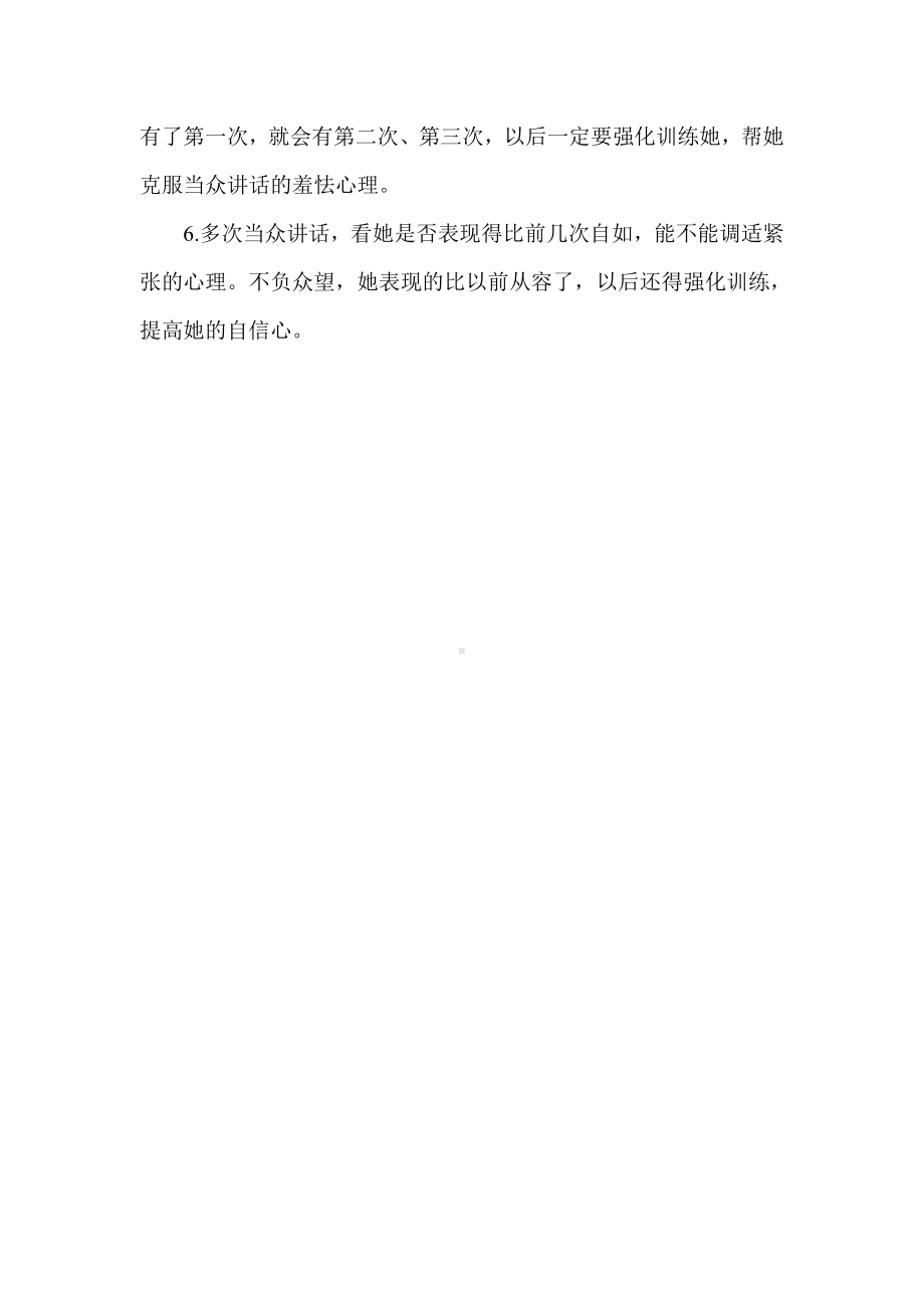 对一个性格内向学生的心理干预计划.doc_第2页