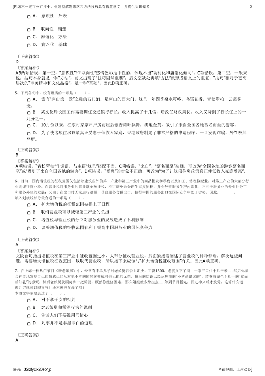 2023年福建厦门同安置业有限公司招聘笔试冲刺题（带答案解析）.pdf_第2页